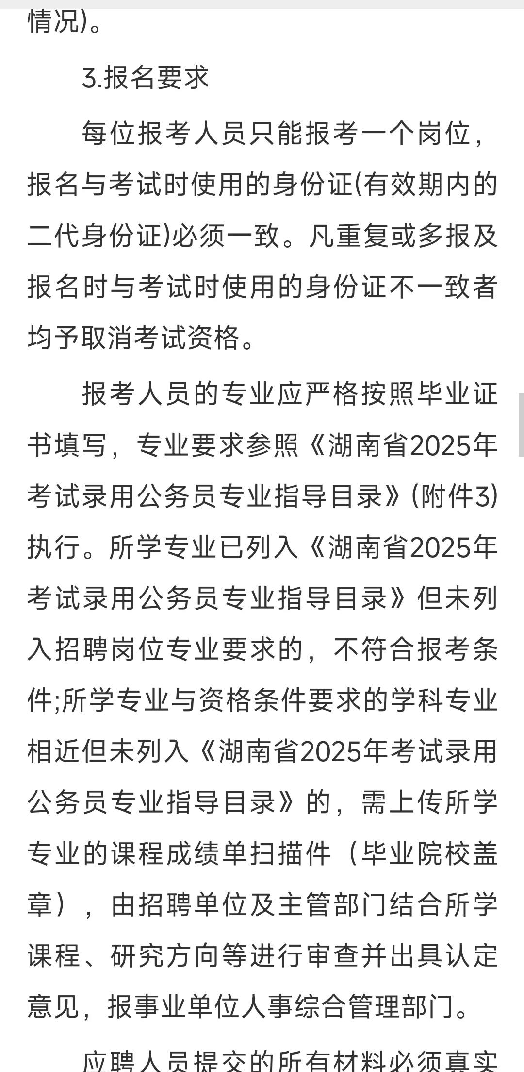 最新!25怀化党校招录教师!放宽到38岁