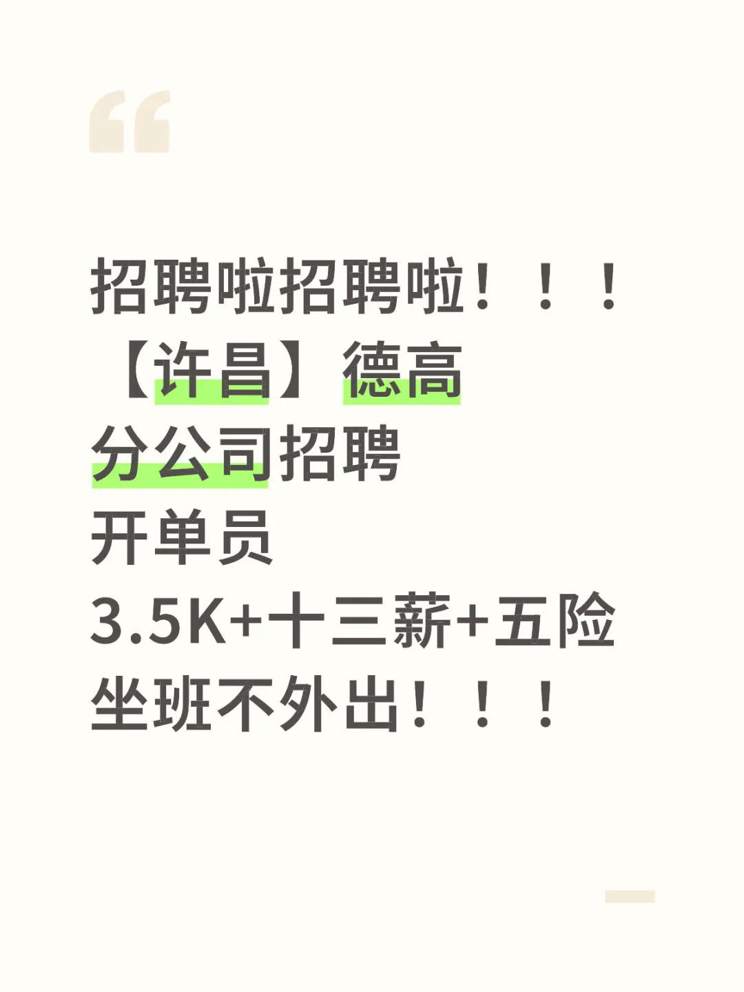 许昌找工作！！！！