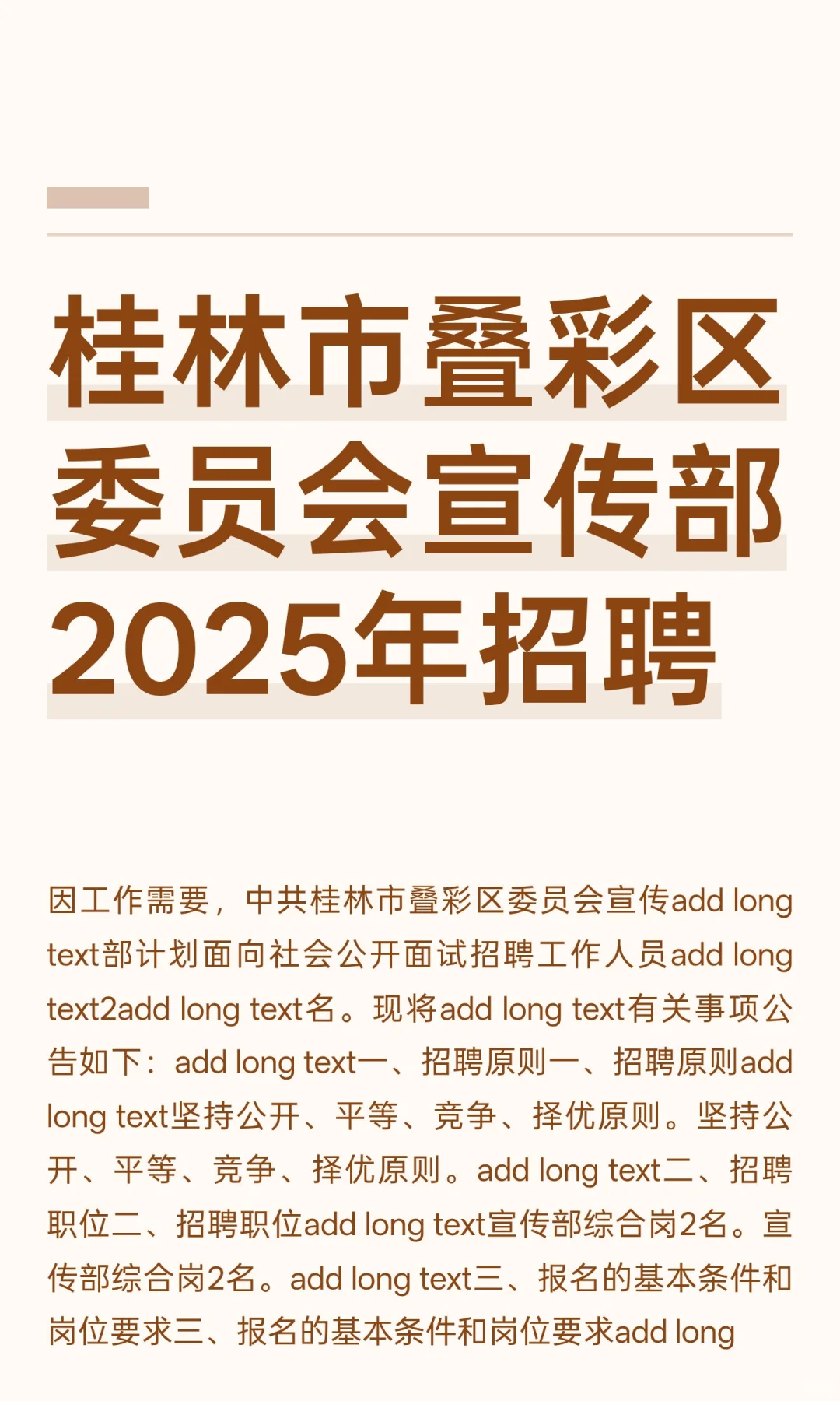 桂林市叠彩区委员会宣传部2025年招聘