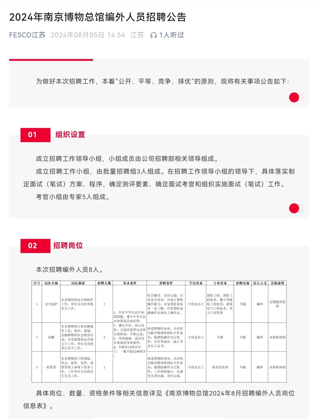 8.9截止❗专科及以上，南京博物总馆招聘8人