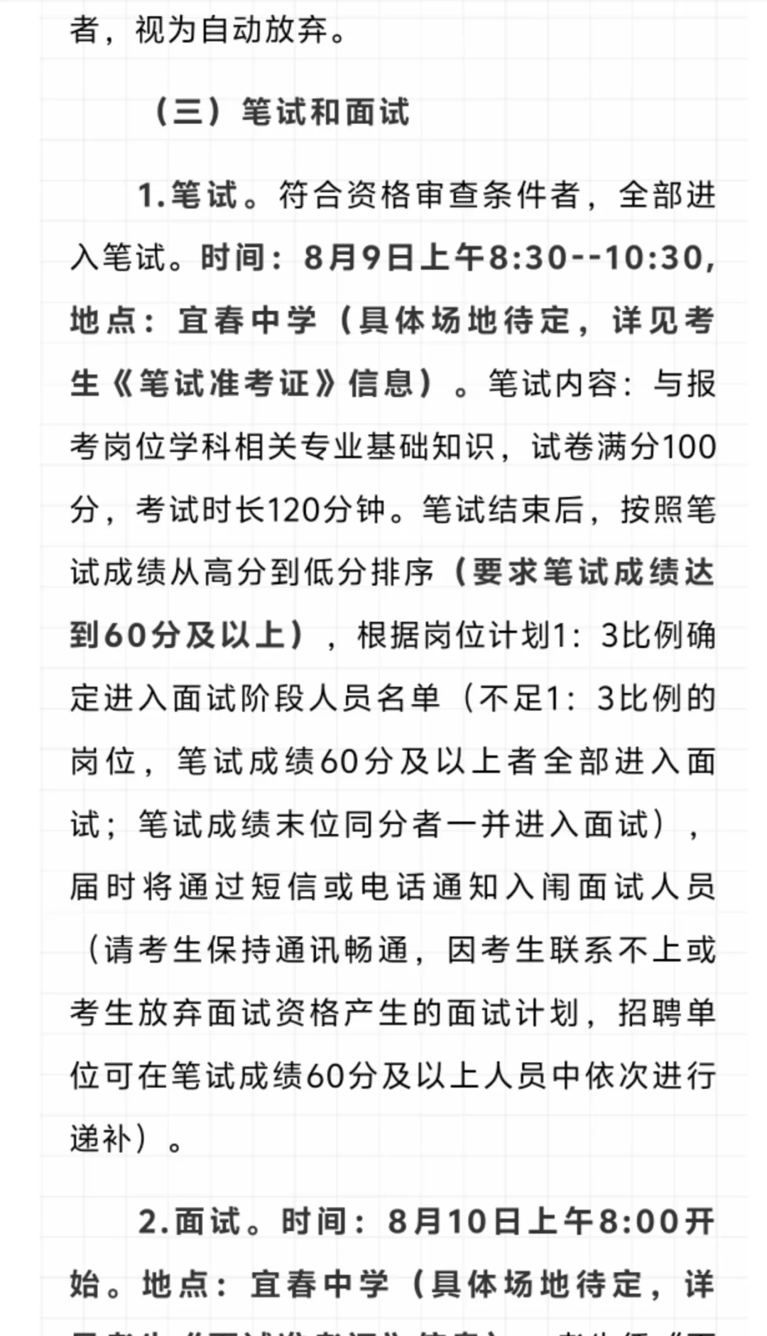 宜春市十五中教师选调！上岸概率大