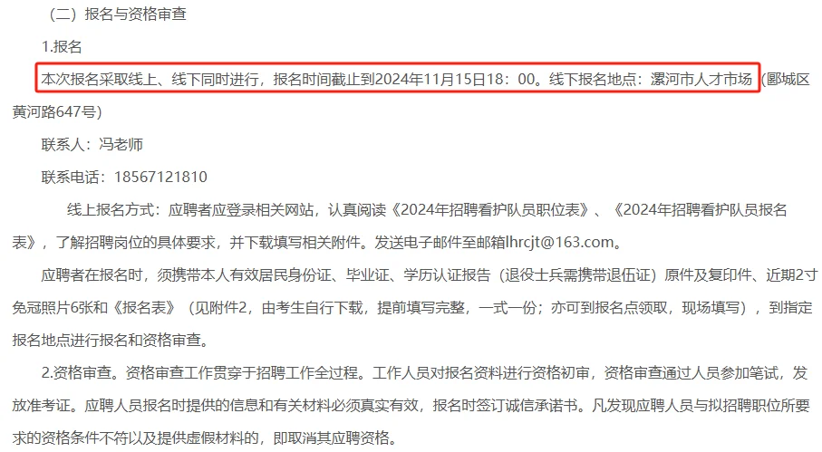 24年漯河市留置看护招聘（110人）