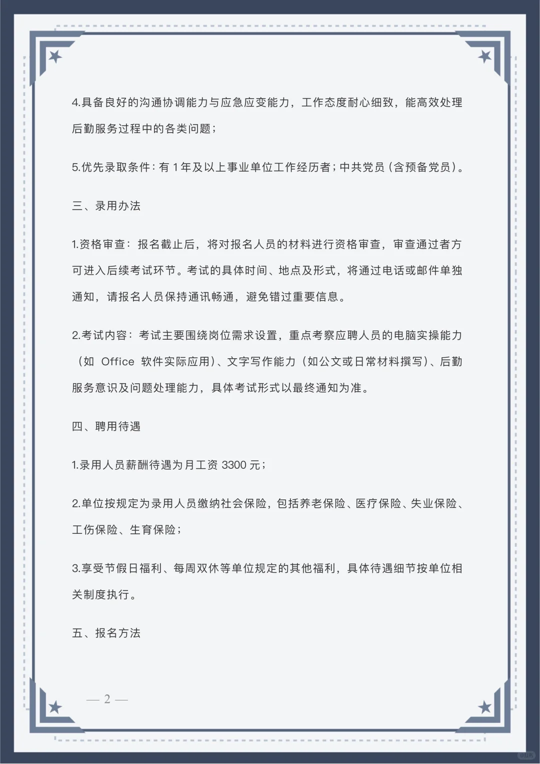 温州市房屋安全管理中心编外工作人员招聘