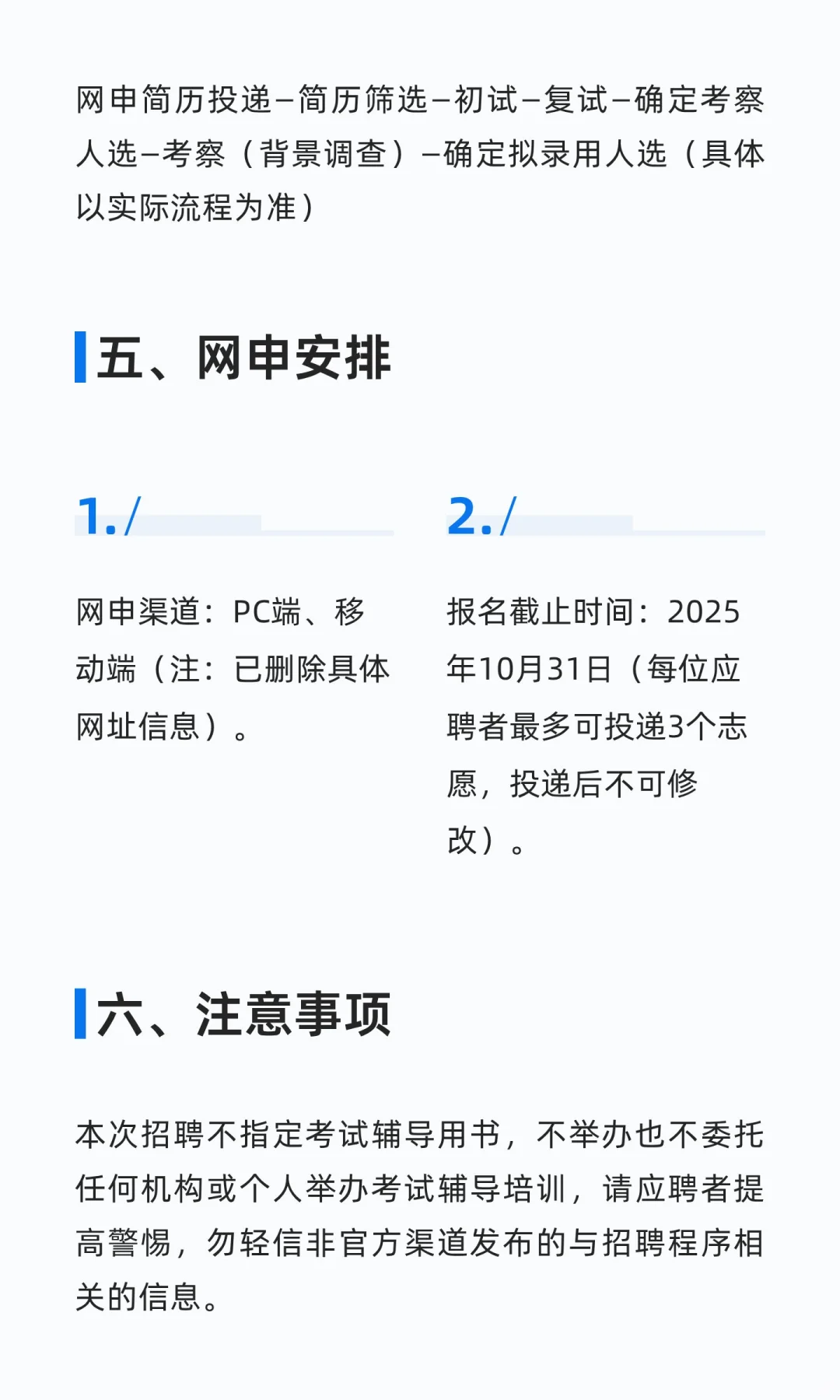 杭州城投2026届秋季校园招聘启动