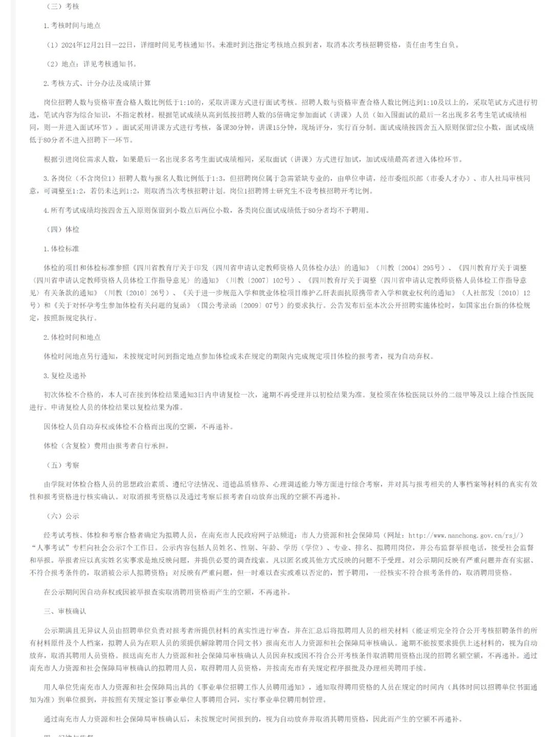 南充文化旅游职业学院招聘!25届冲