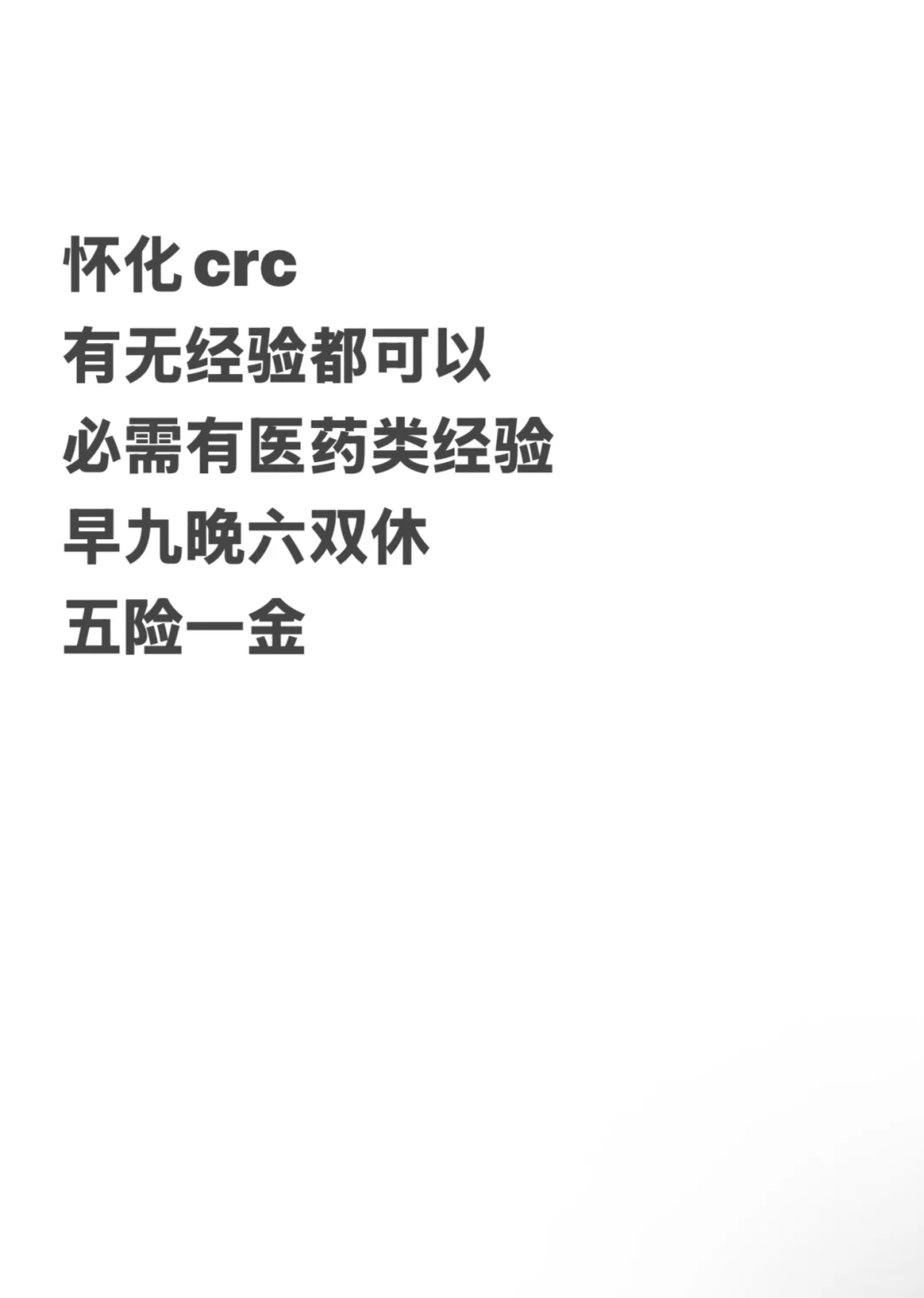 怀化招crc