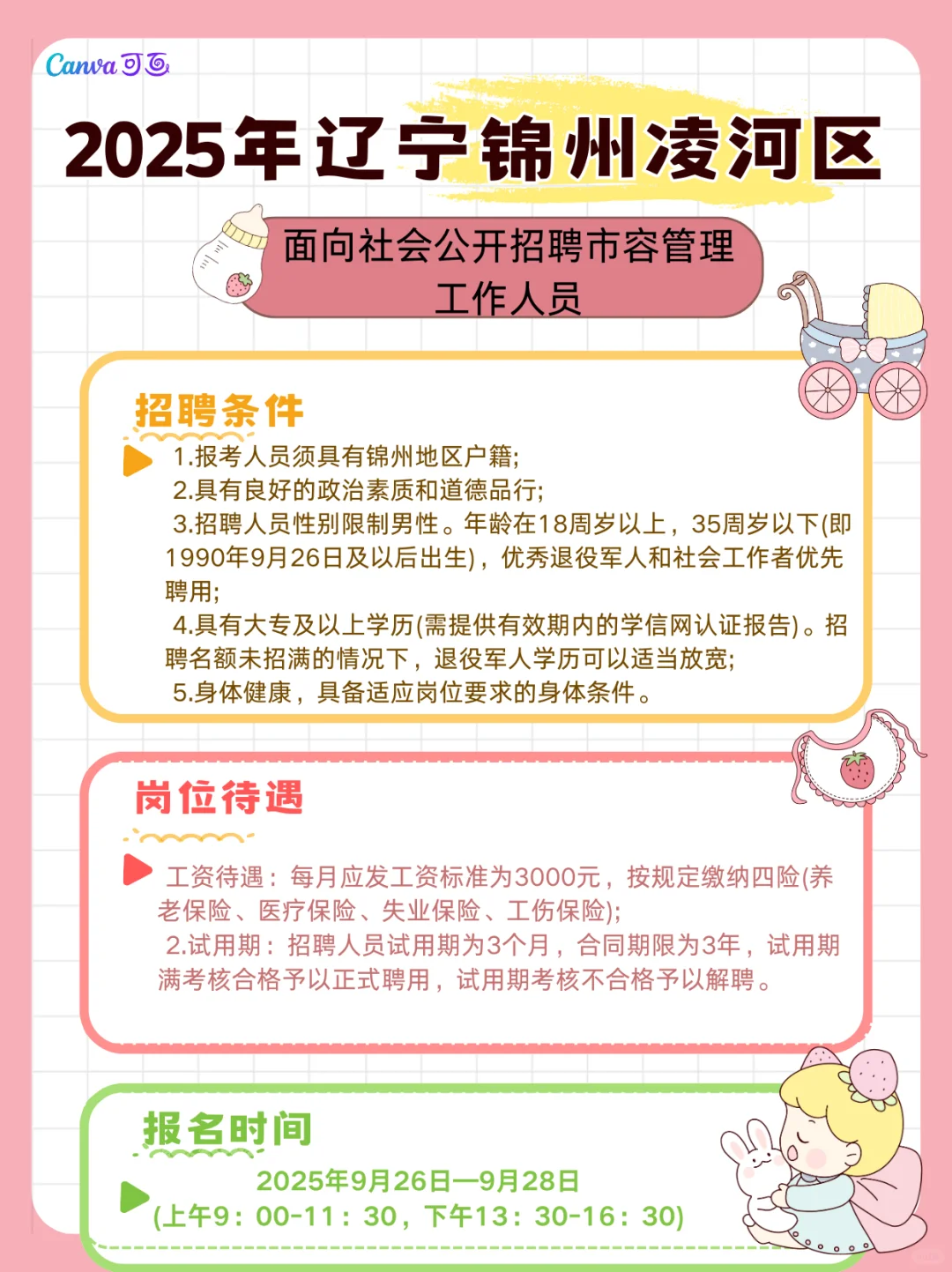 2025年辽宁锦州凌河区面向社会公开招聘