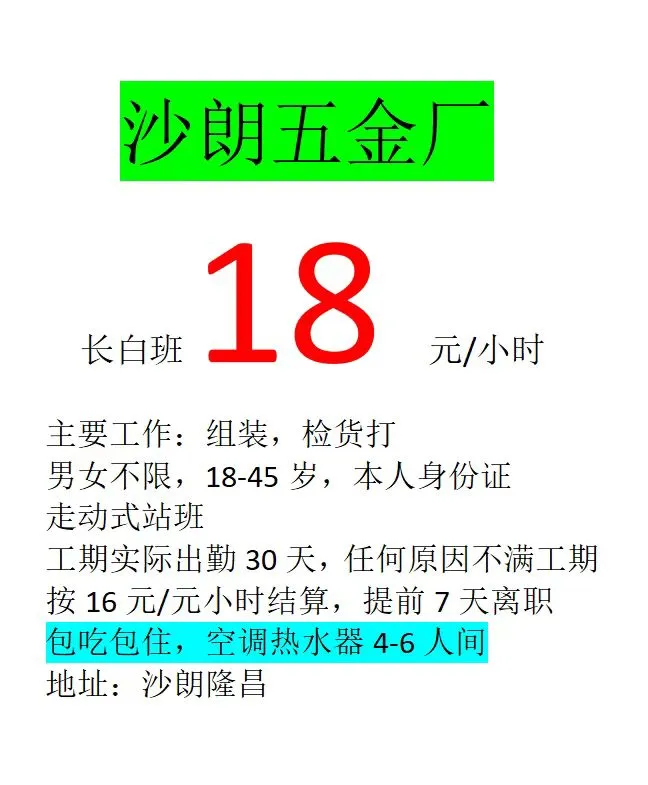 #在中山的工作机会