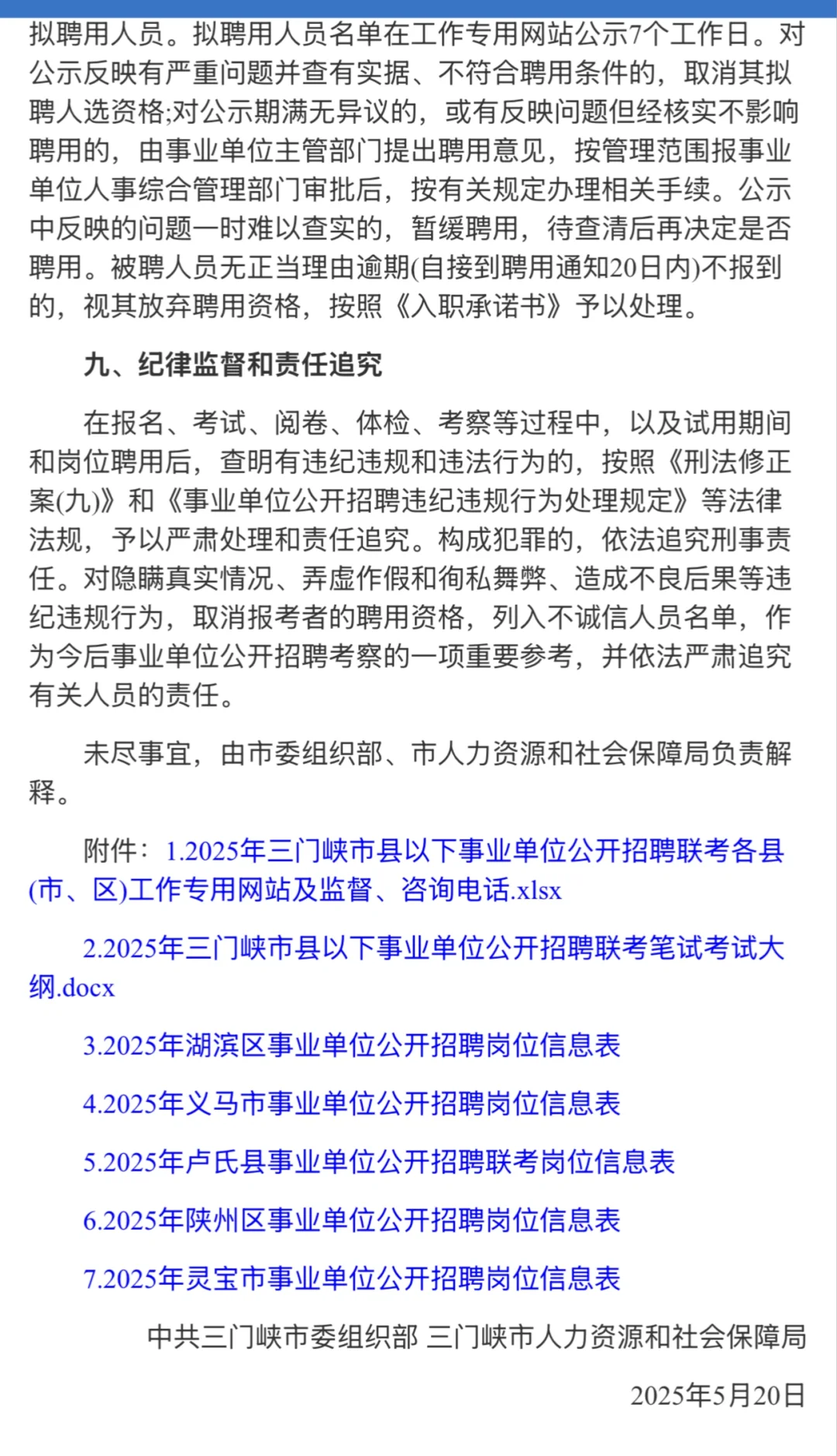 【三门峡—事业单位】 联考462人