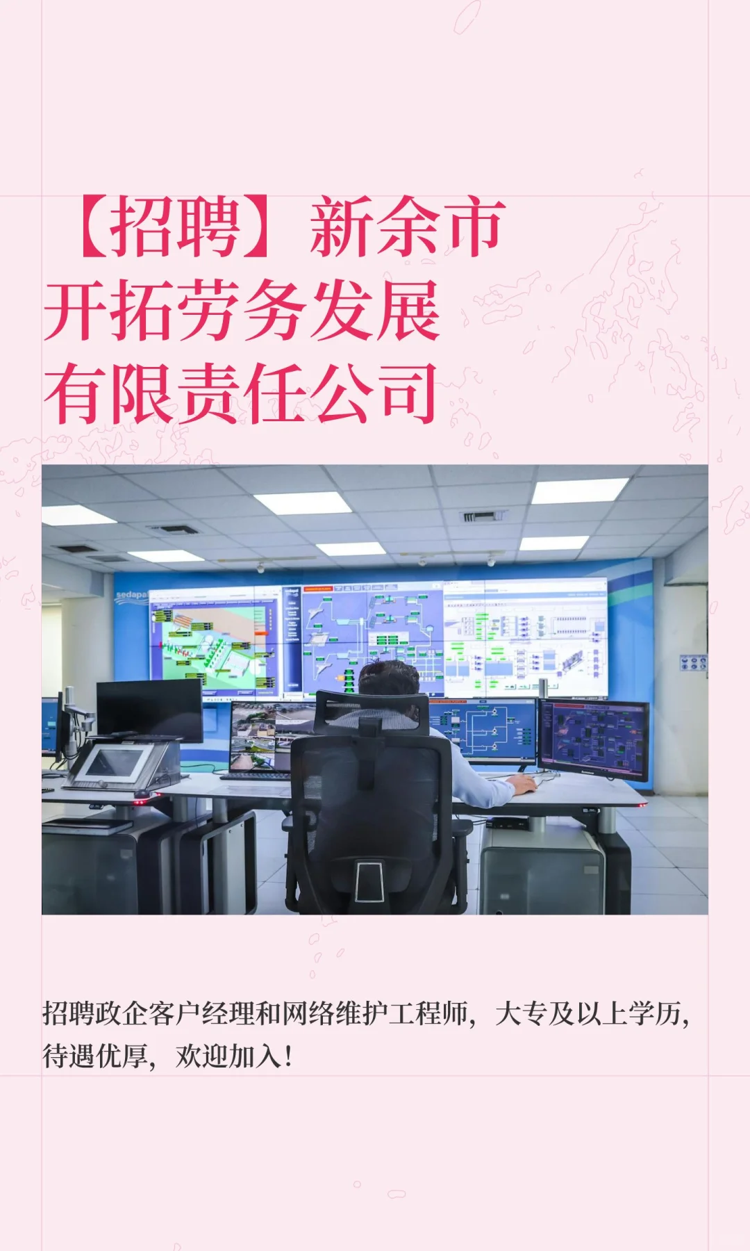 【招聘】新余市开拓劳务发展有限责任公司