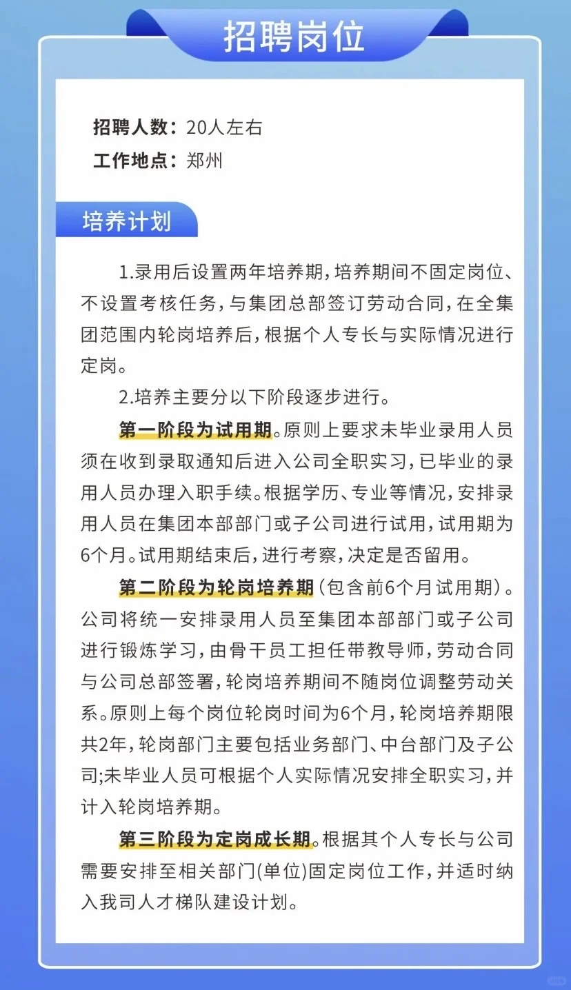 中原豫资控股集团校招开始啦！天花板企业🔥
