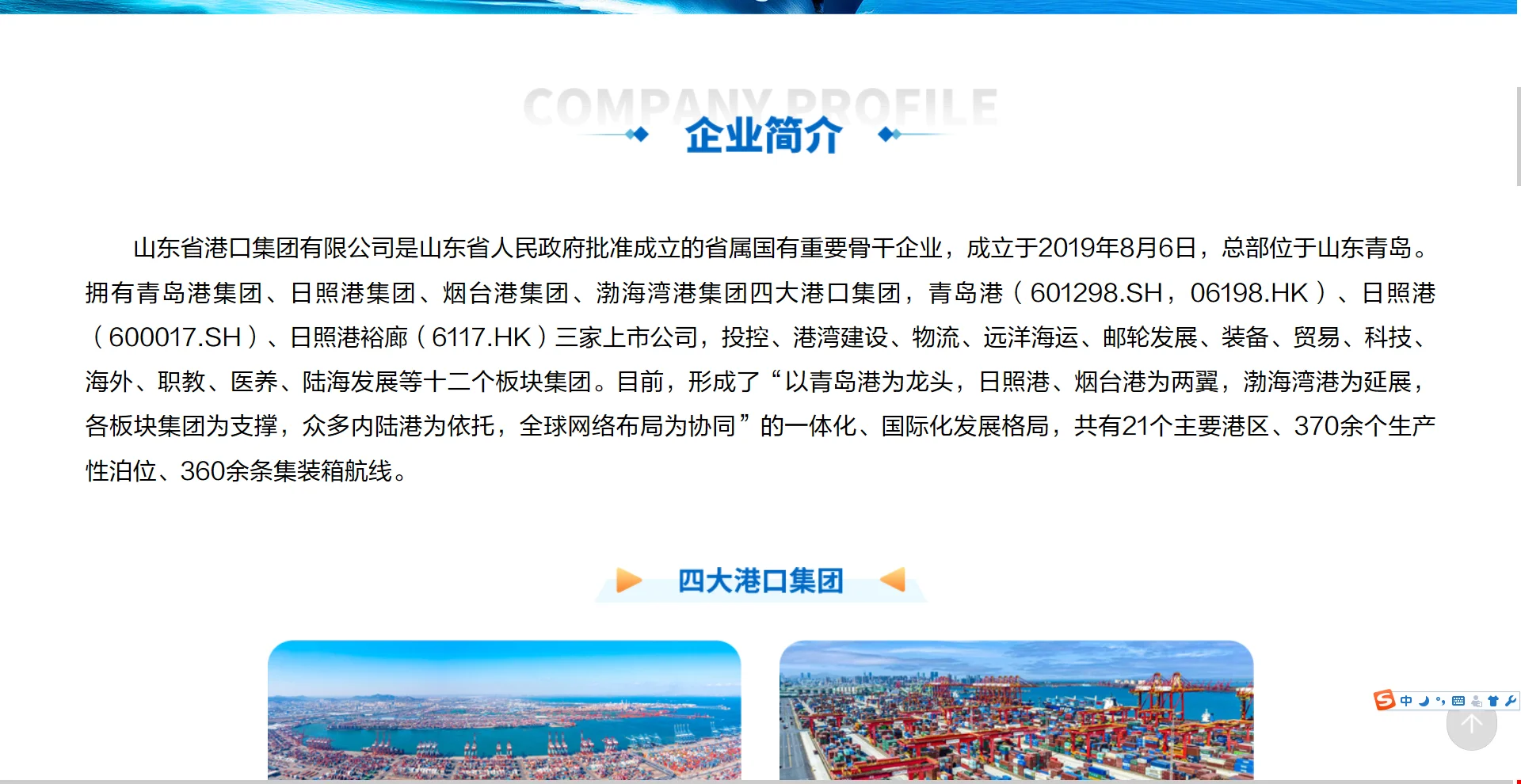 山东省港口集团招聘26届校招