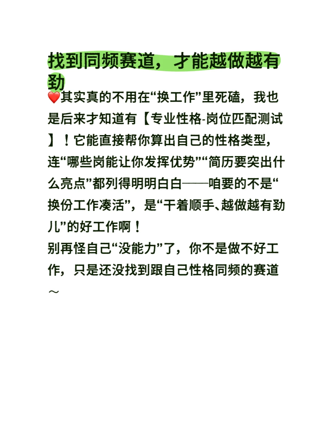 原来3份工作都干不长久，问题不在你❗️❗️