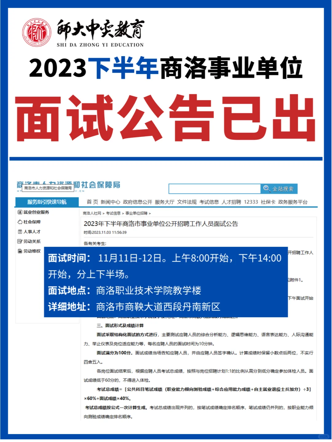商洛事业单位11日-12日面试，结构化形式~