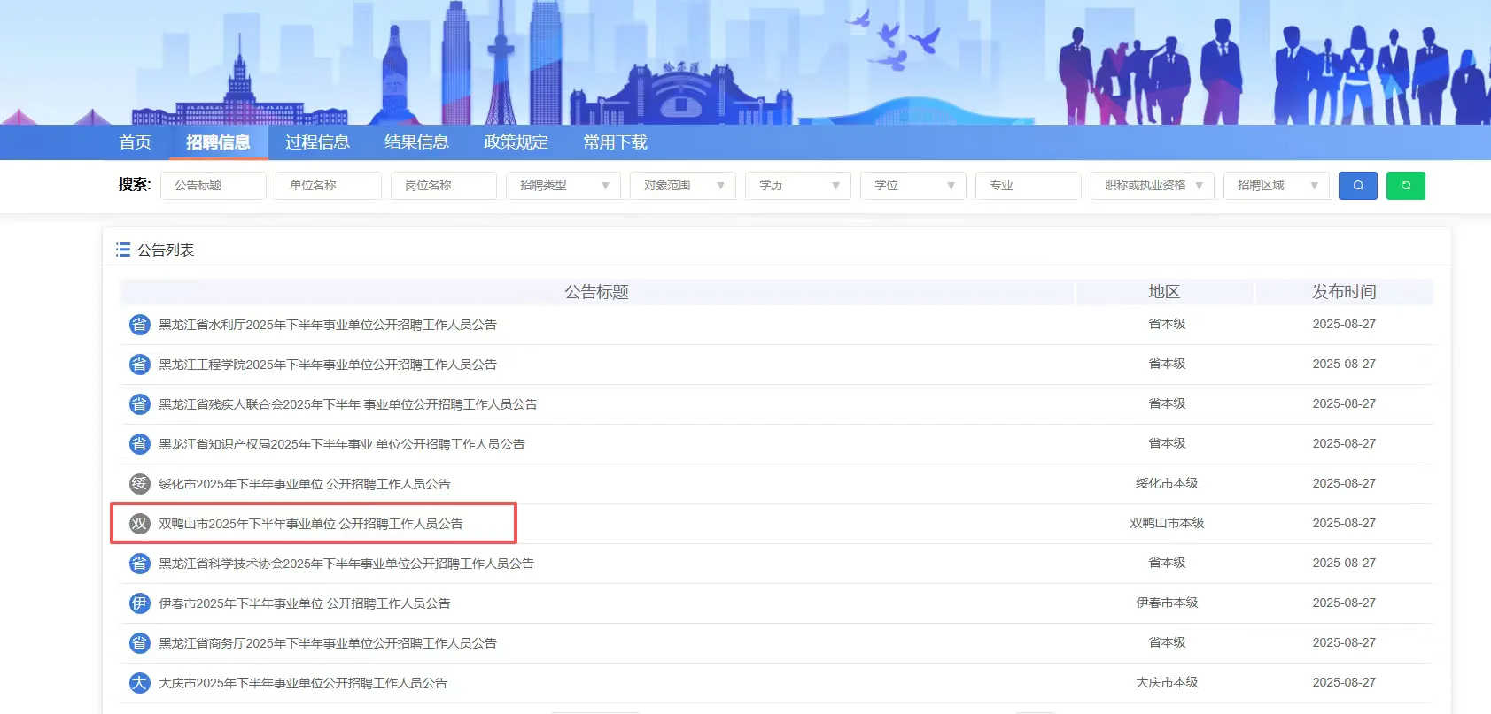 双鸭山出公告啦！！！