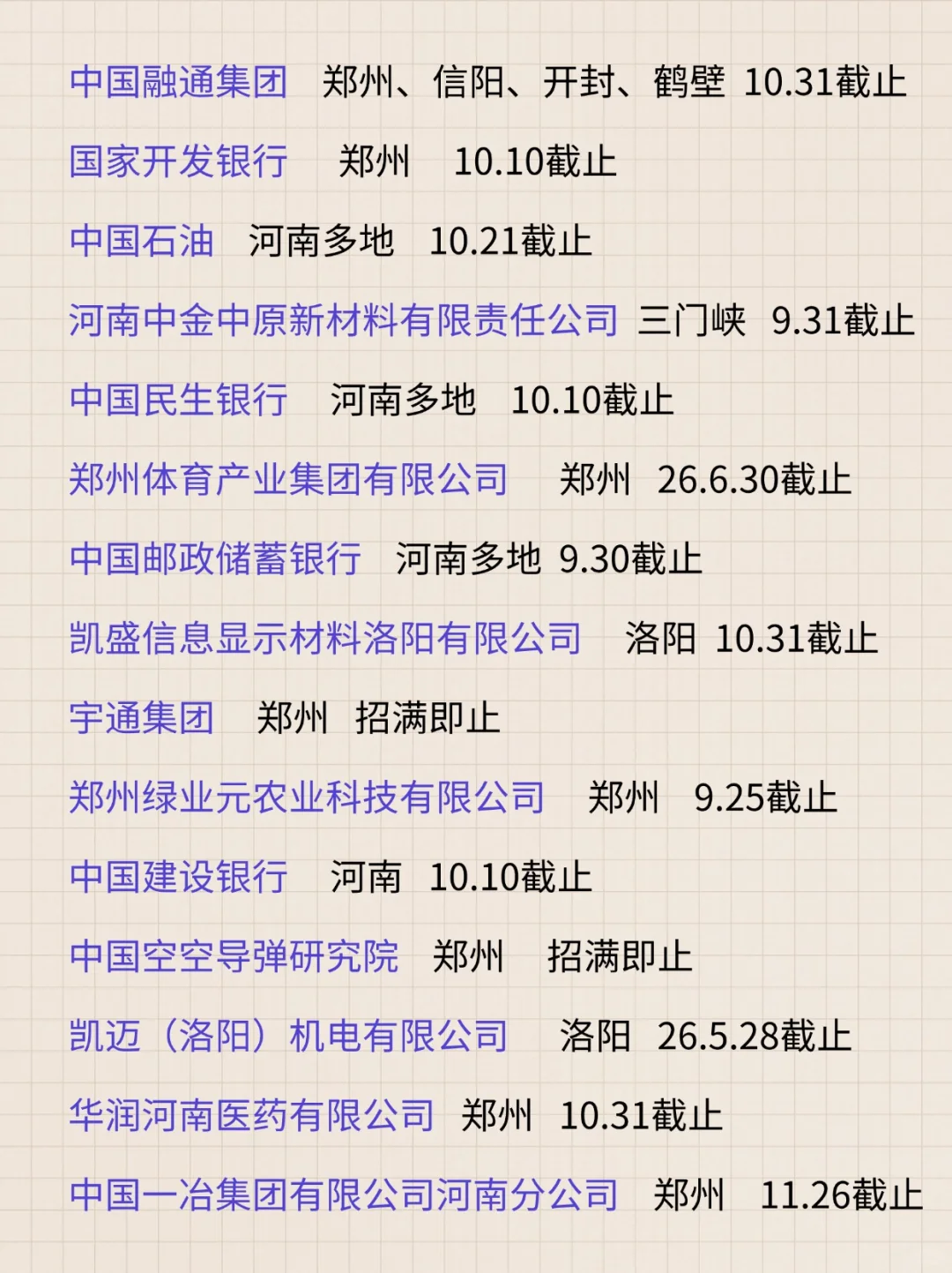 河南秋招也是好起来了，一下开了这么多！