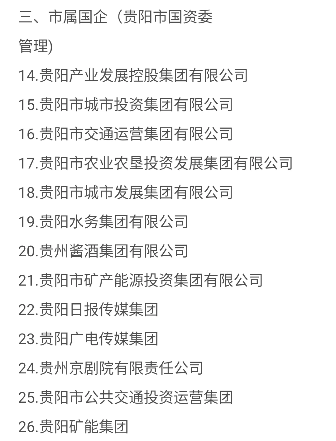 秋招一定要去贵州央国企