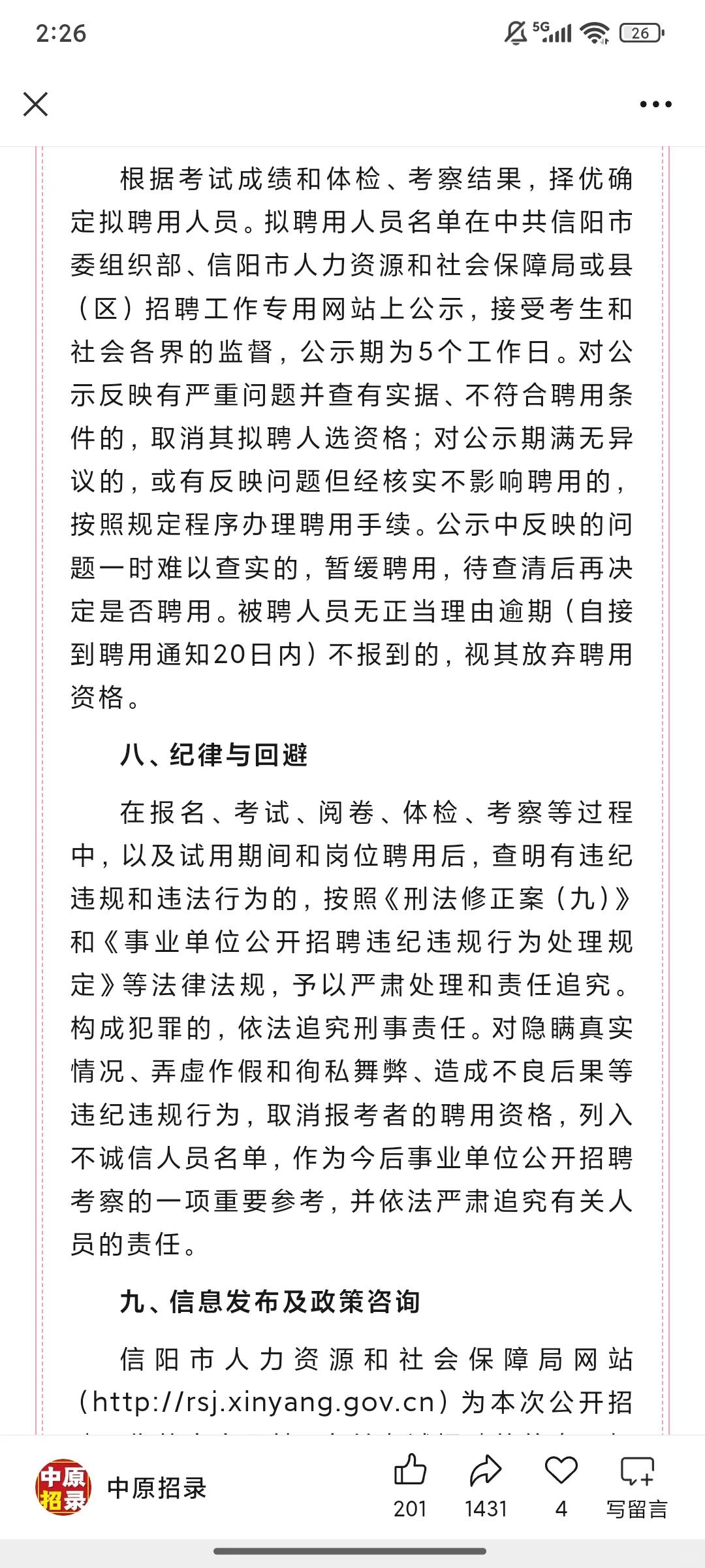 847人！信阳市2025年事业单位联考公告