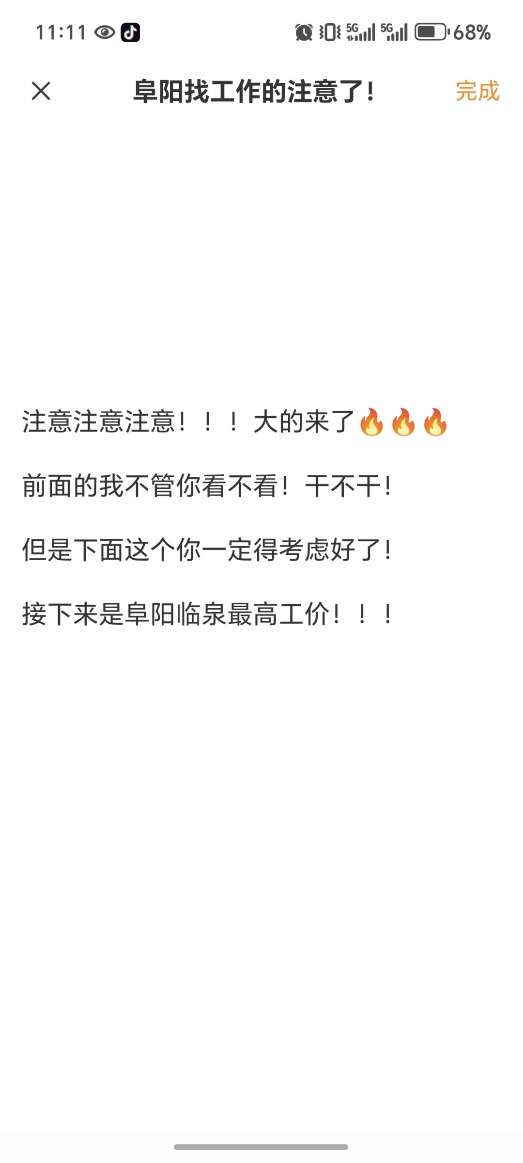 在阜阳找不到好工作？看这里就完事了！