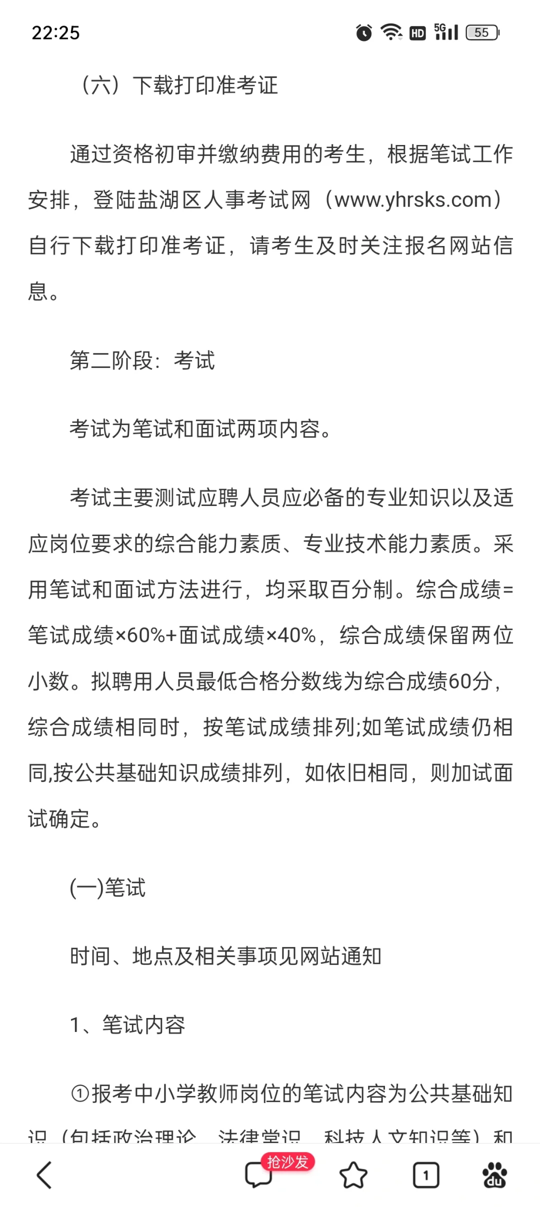 运城盐湖区事业单位招聘115人