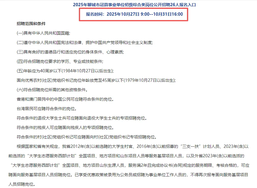 聊城冠县事业编报名已开始！