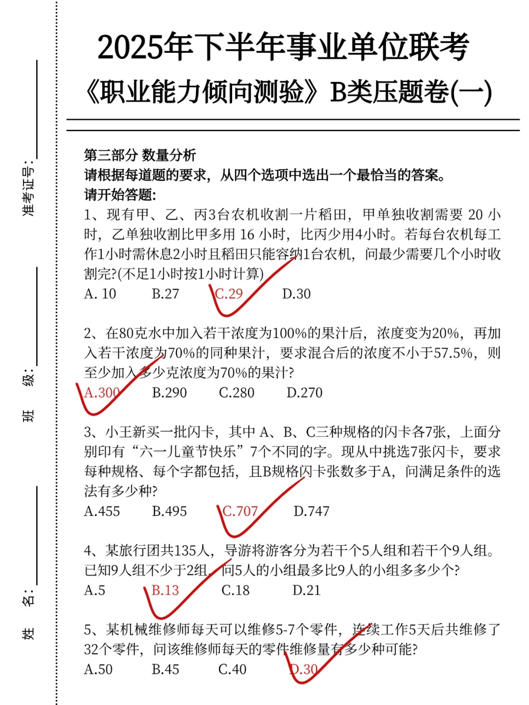 综应B类，小道消息，有点羡慕明天的考生