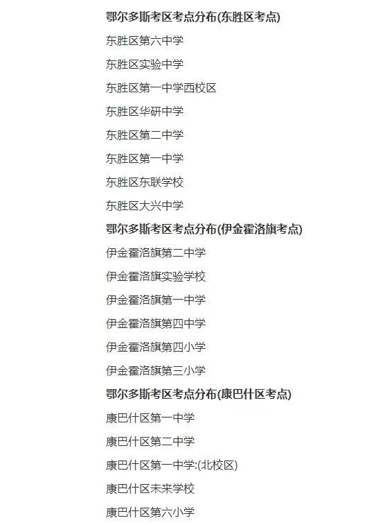 2026内蒙古事业单位招聘鄂尔多斯考区