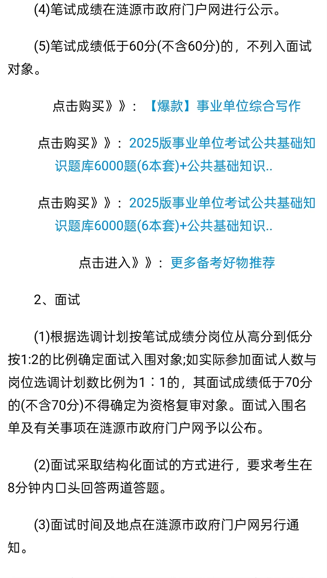 2025年娄底市涟源市市直事业单位公开选调