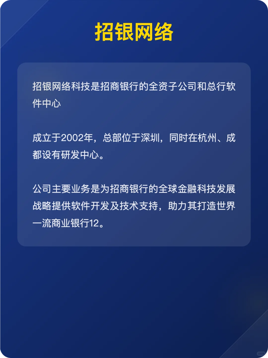 招商银行 ｜社会招聘（子公司）2025/8/11