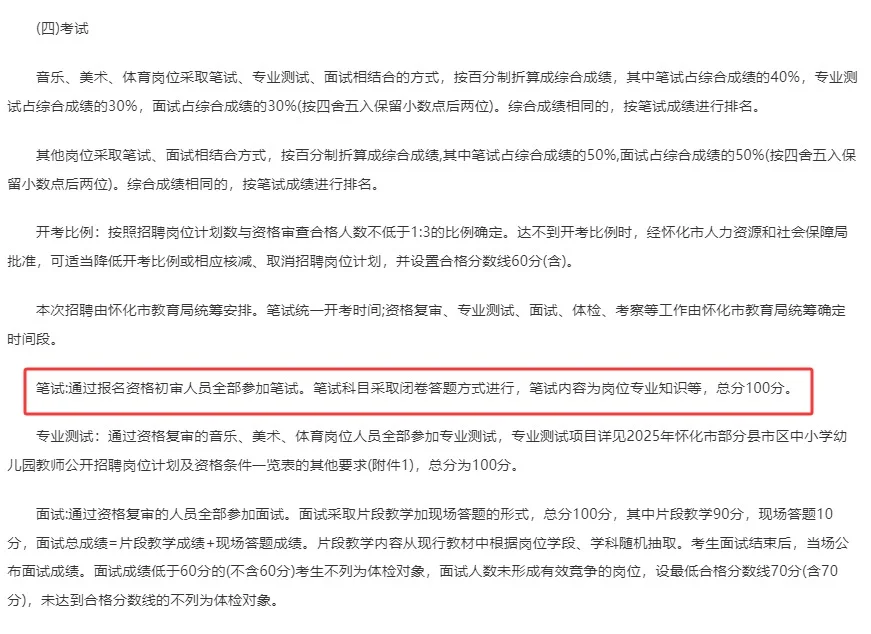 怀化教师考编：编制来了！教师招聘45人！