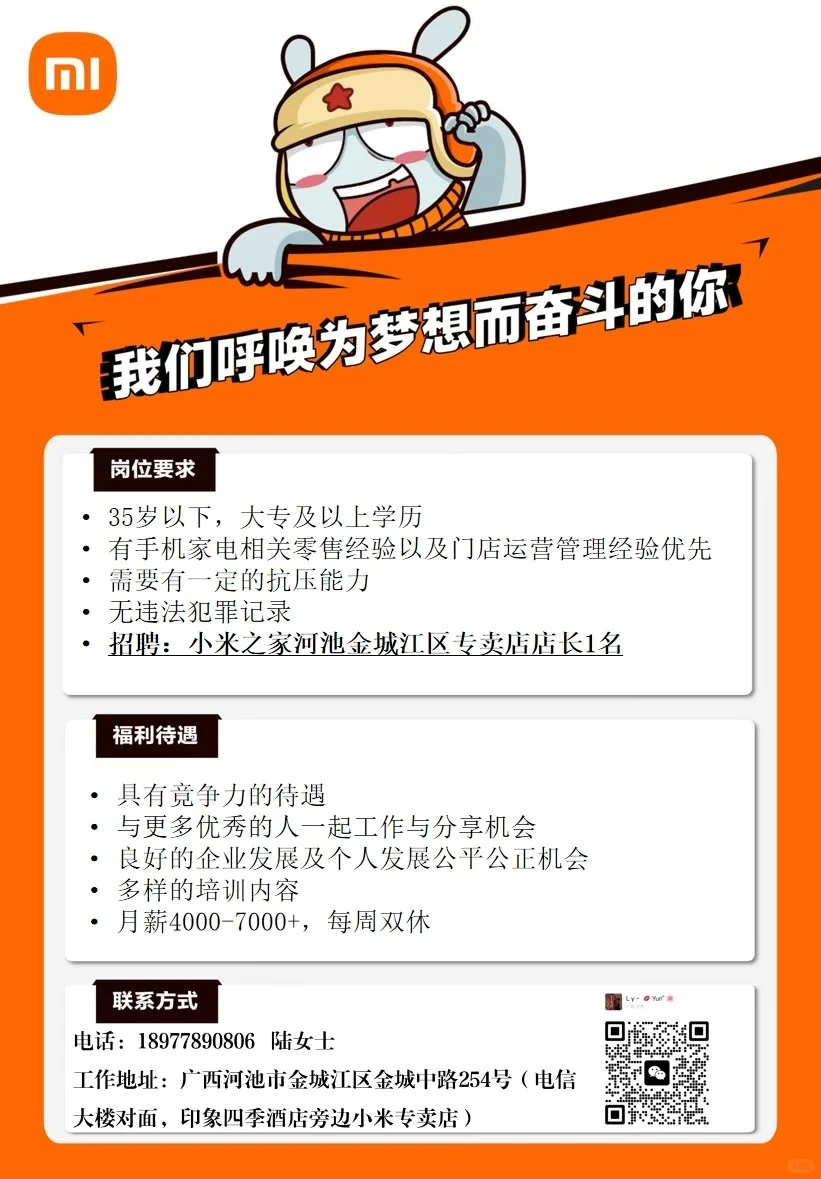 小米之家招店长和副店，销售啦！
