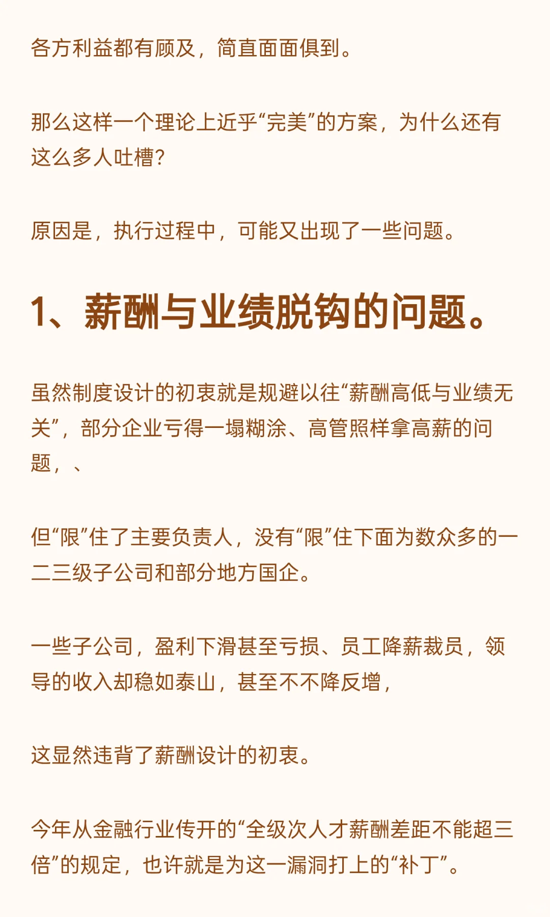 国央企管理层的“年薪制”