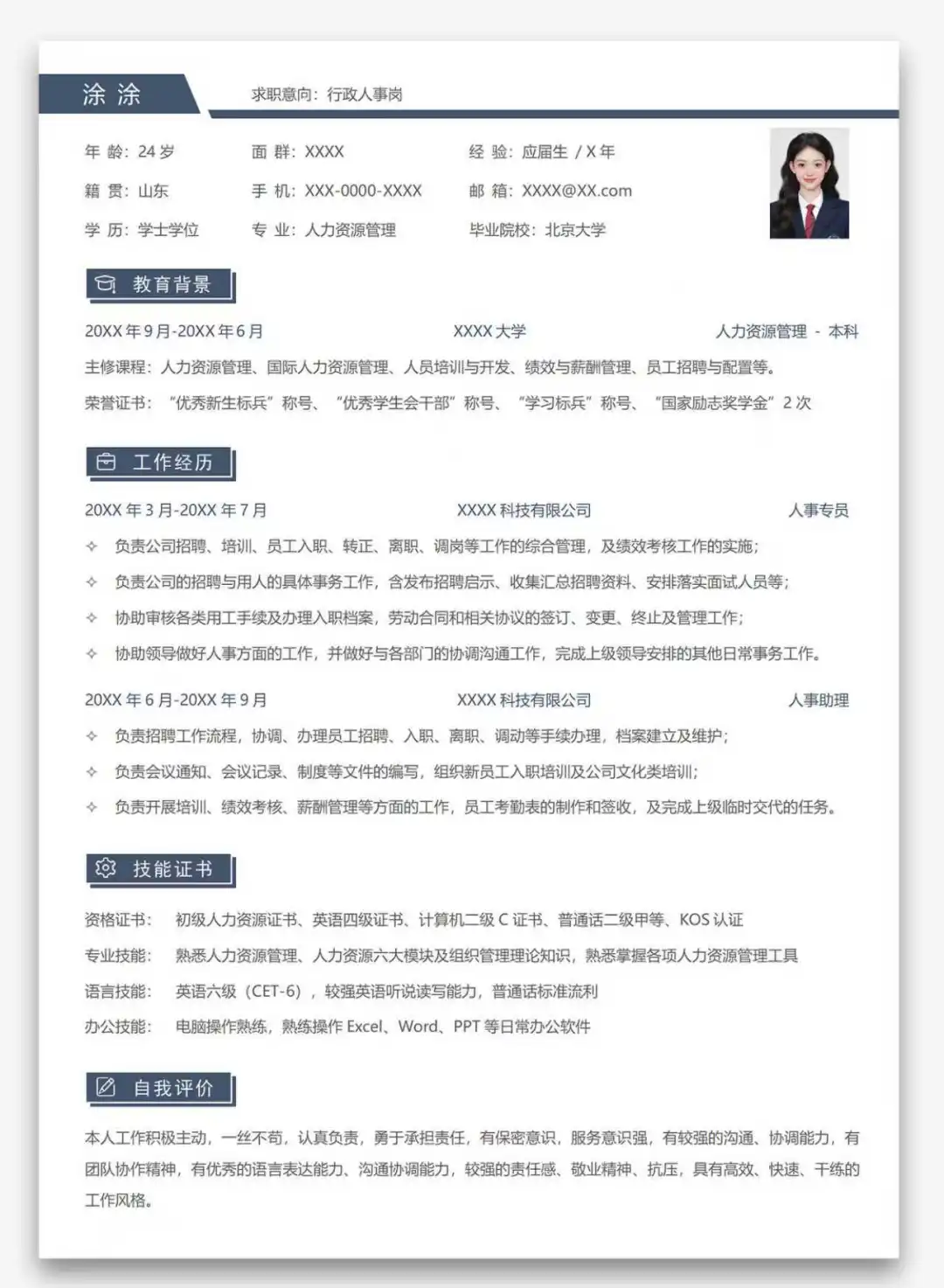 HR-人力人事资源管理通用清新简约单页简历