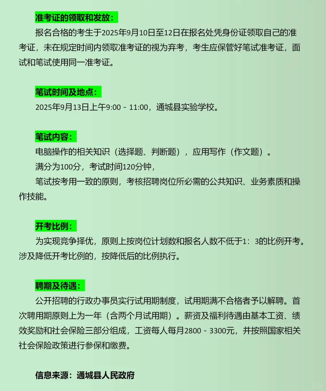 2025通城县政务服务中心招聘13人，大专可报