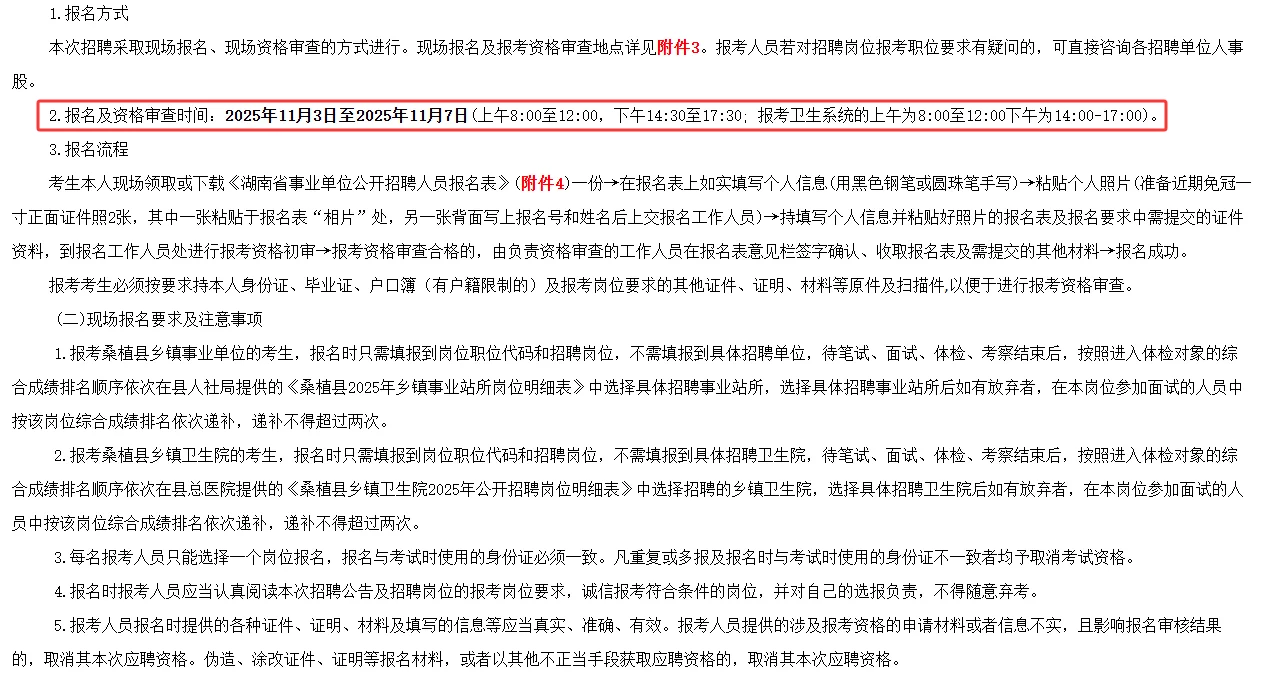 张家界全额事业单位编制招87人！大专26人！