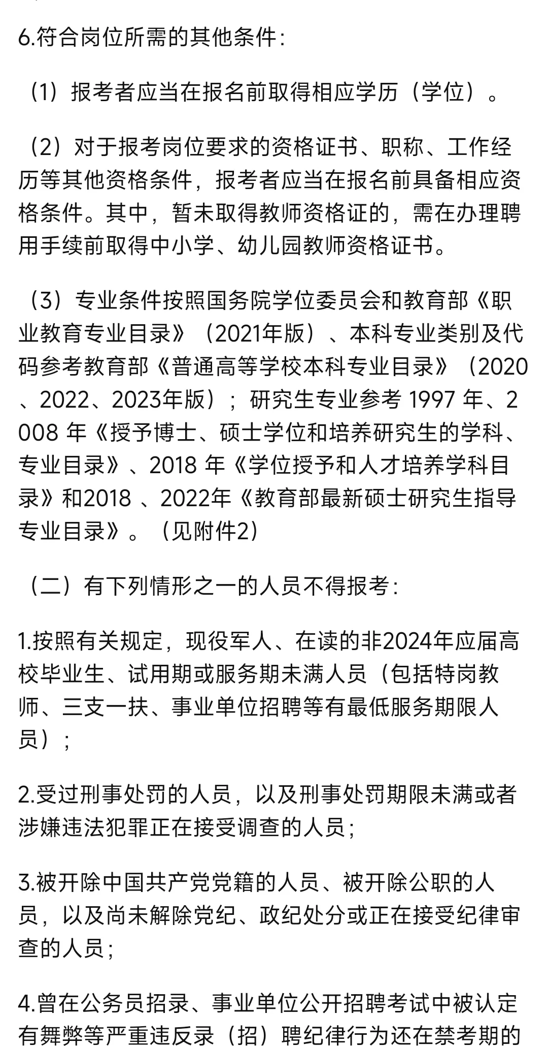 2024年漯河市市直教师招聘423人。有编制！