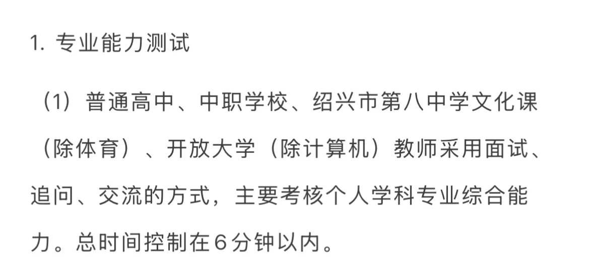 绍兴市中等专业学校专业能力测试