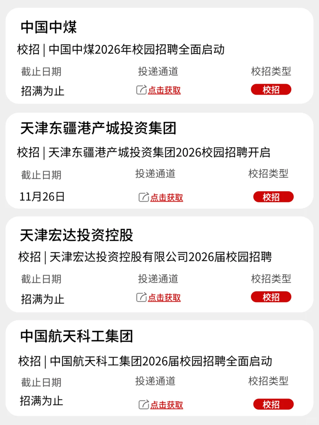 月底的天津校招，稳稳的很安心！