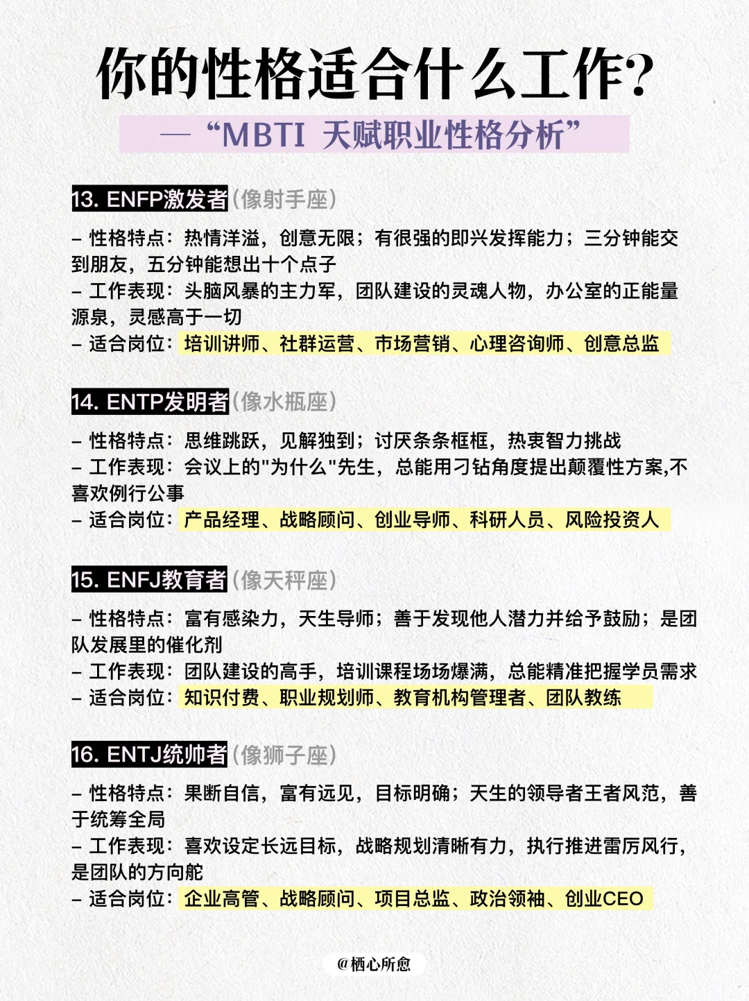 MBTI职业分析🔥你的性格最适合什么工作⁉️