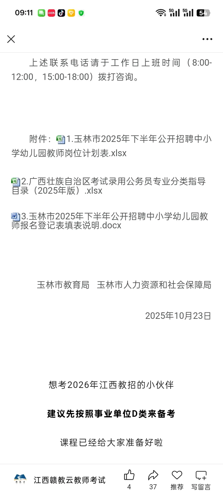 2025年下半年玉林市中小学幼儿教师招聘公告