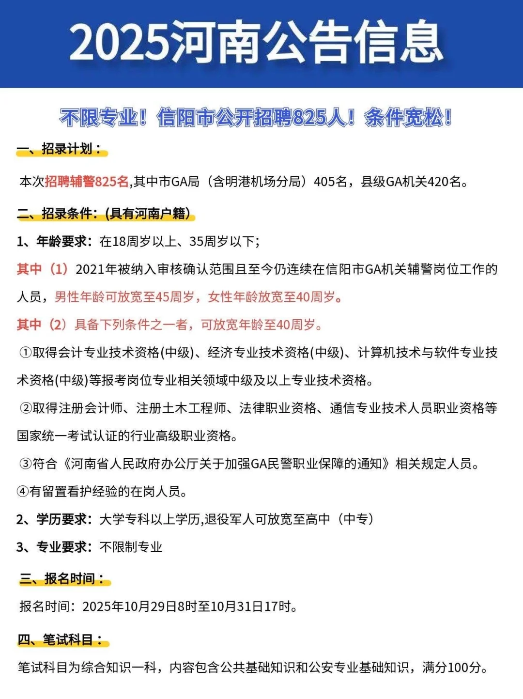 不限专业！信阳市公开招聘825人