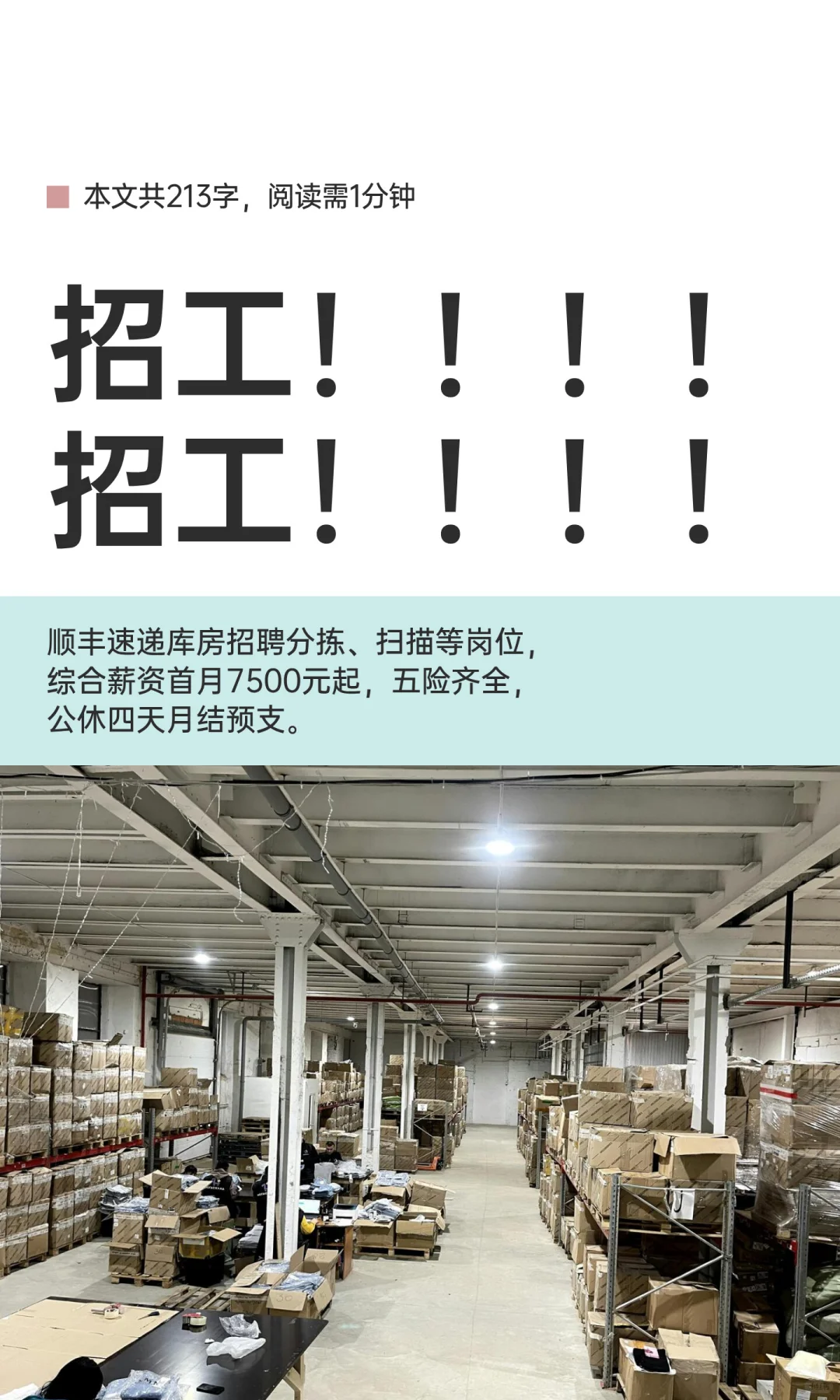 招工！！！！招工！！！！