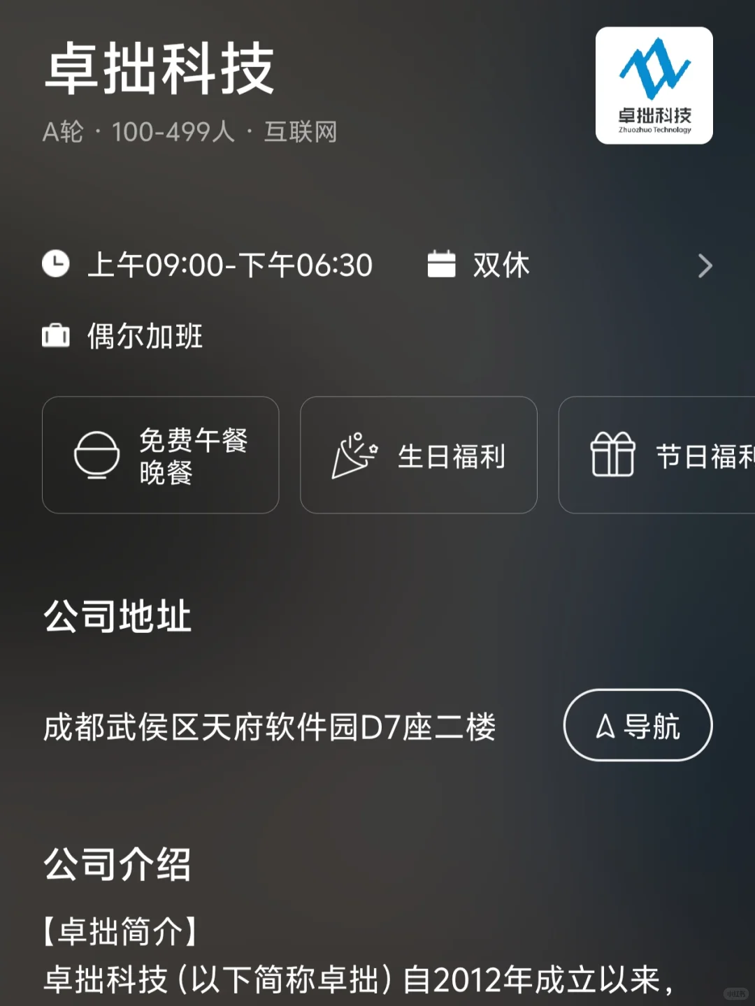 成都小而美双休企业盘点｜往届生友好哦