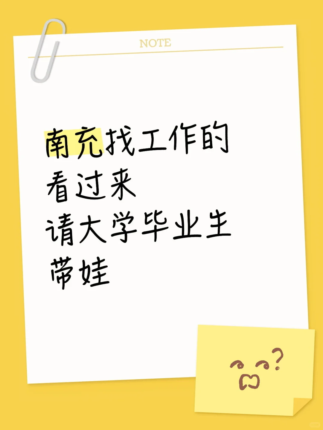 请大学毕业生带娃