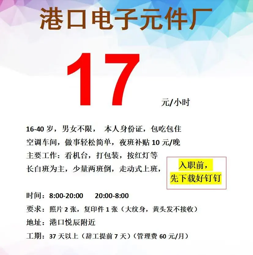 #在中山的工作机会