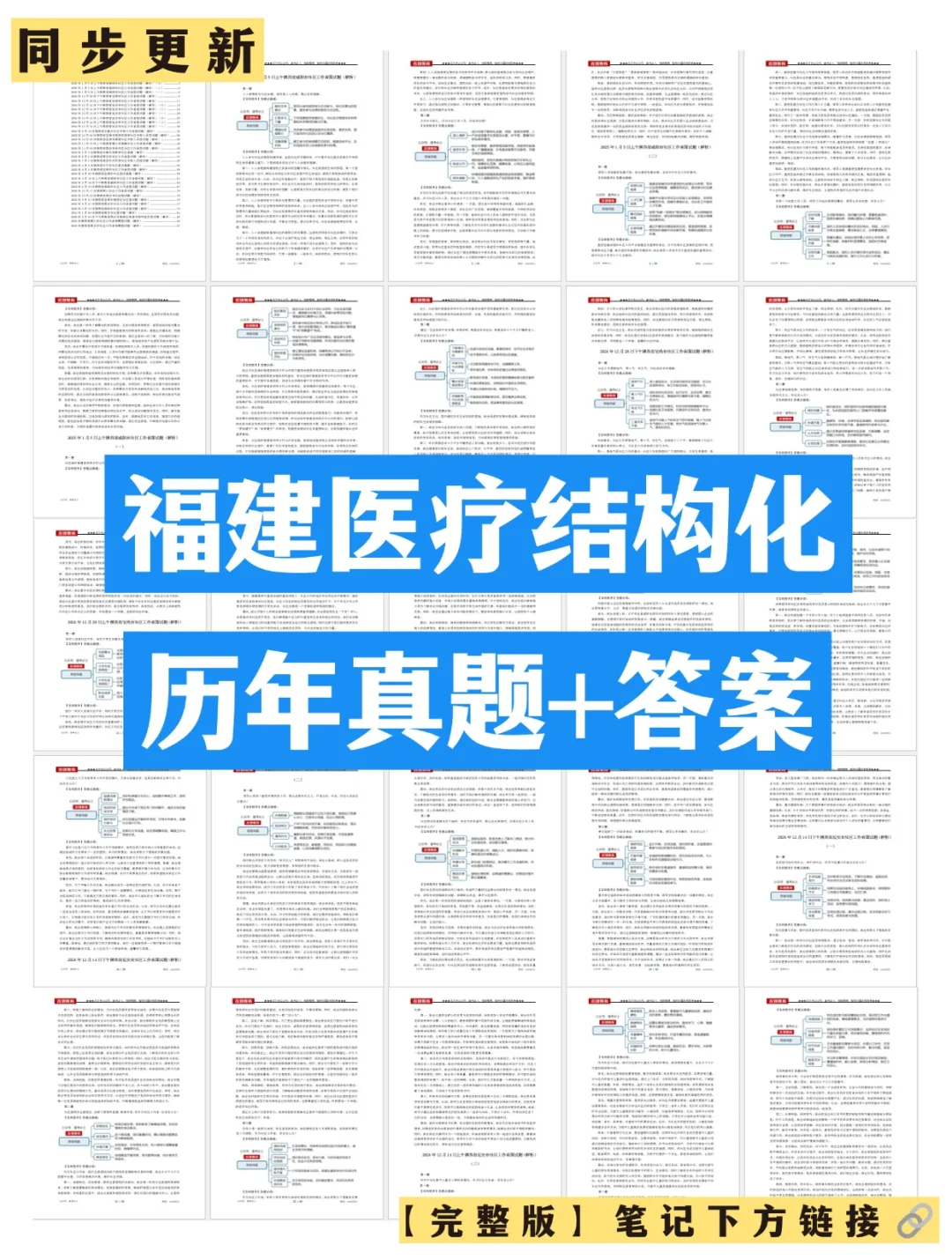 2025福建医疗结构化面试历年真题含答案解析