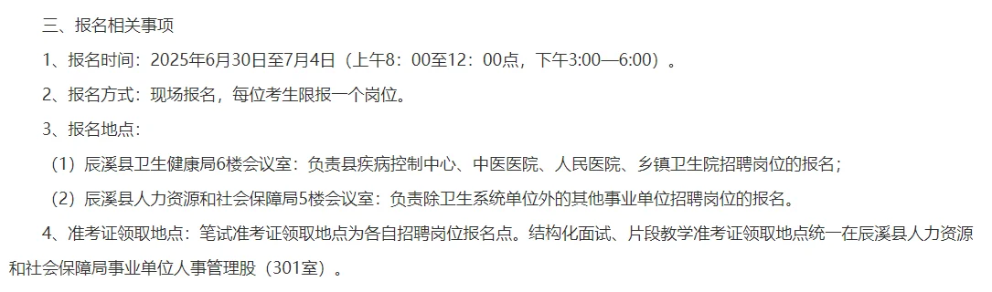 怀化辰溪县招聘事业单位工作人员88人