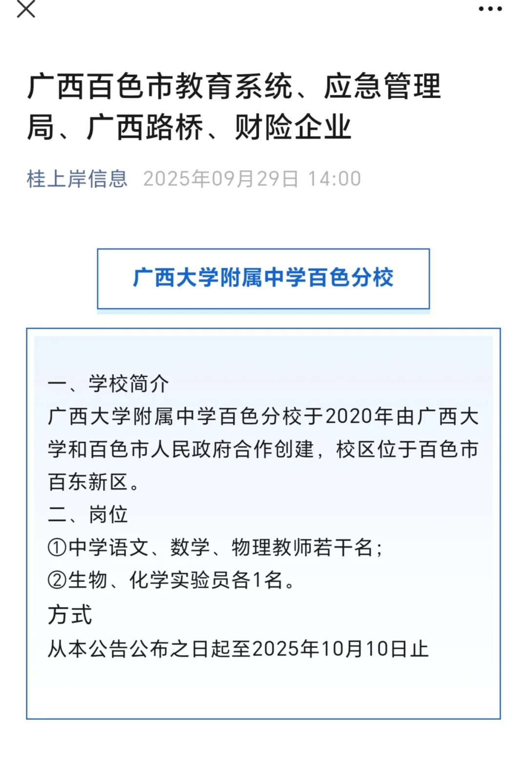 广西百色市教育系统、应急管理局、广西路桥