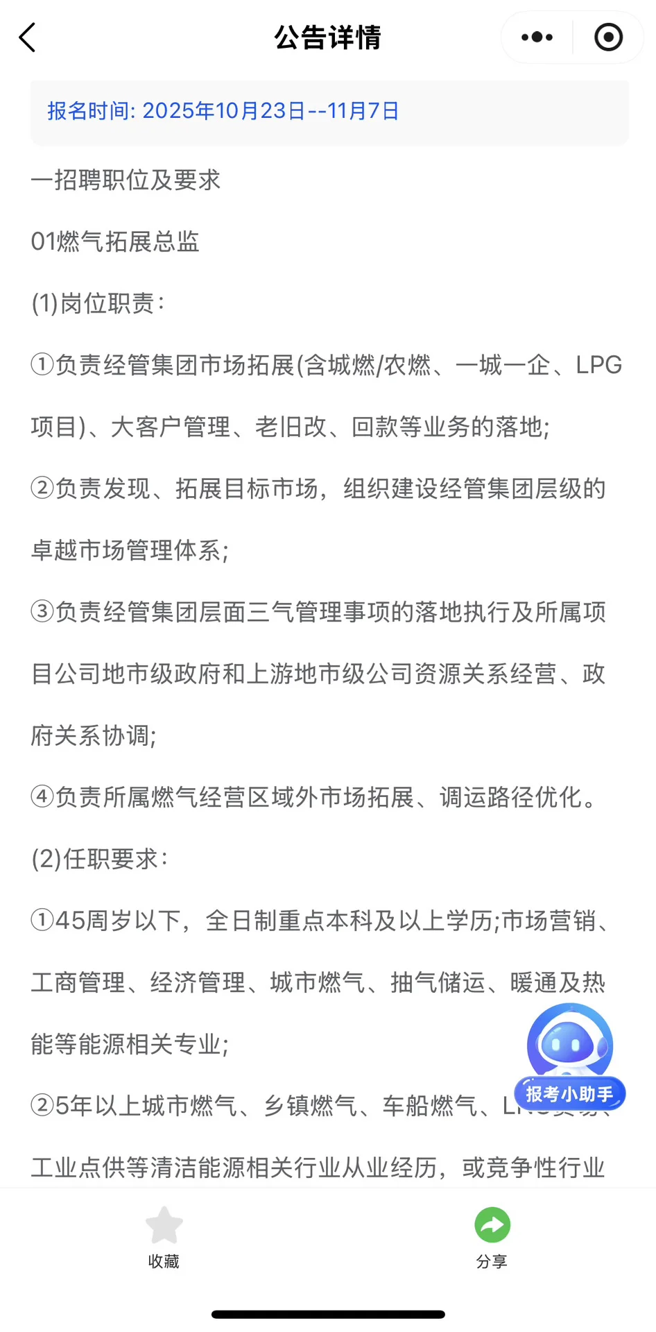 安徽宿州埇桥区中燃招聘啦不同4岗！！！