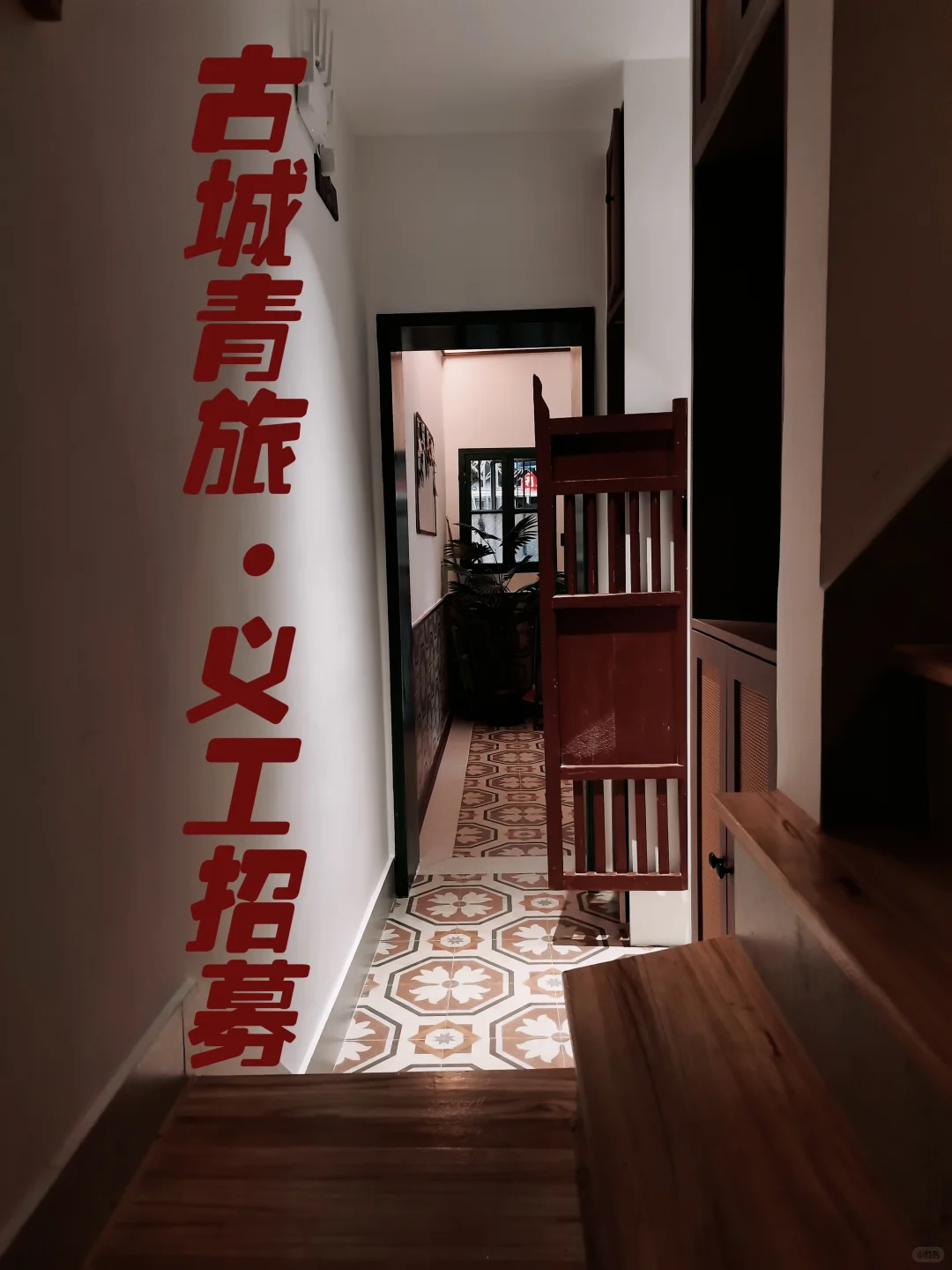 番客-青旅招义工啦‼️‼️‼️